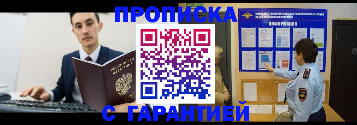 прописка в Урюпинске
