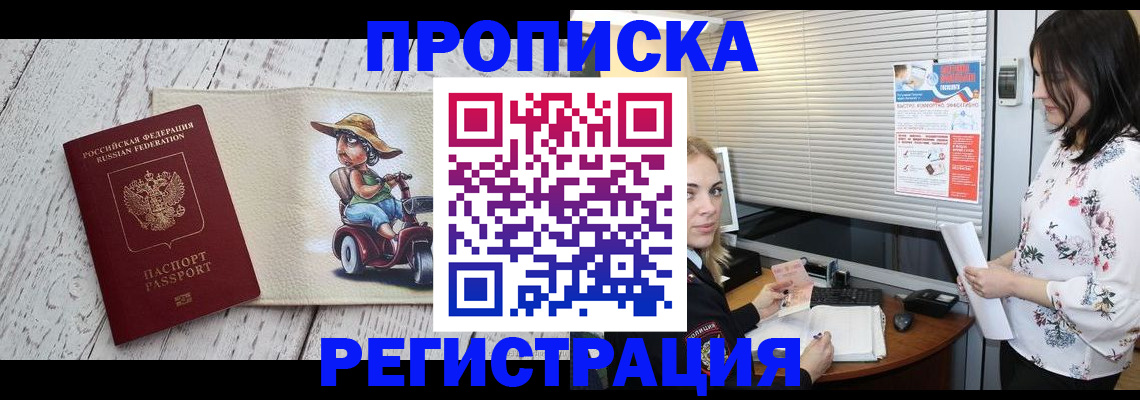 временная регистрация для всех в Урюпинске