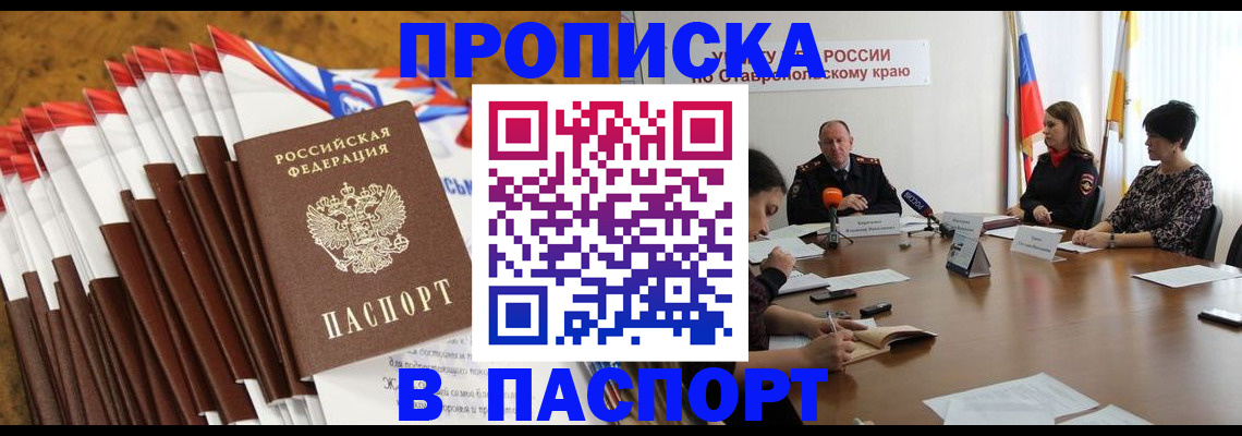 временная регистрация для всех в Урюпинске