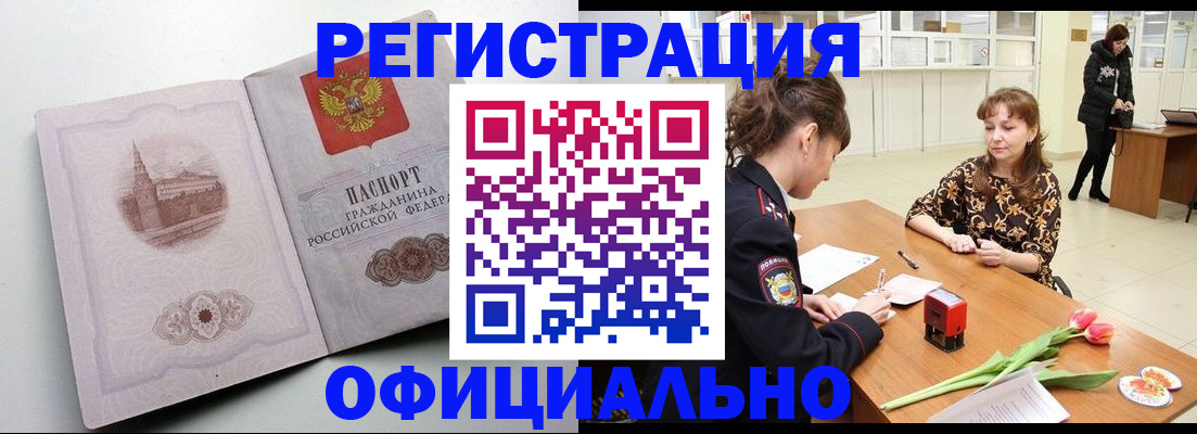 прописка регистрация в Урюпинске